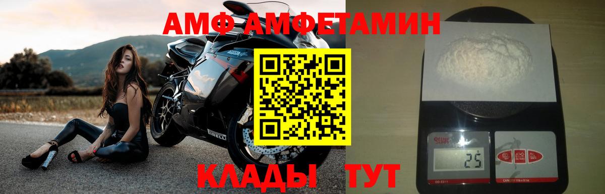 АМФ Розовый  Вход с VPN  Серов 