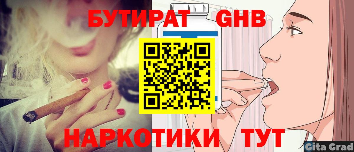 Бутират  БУТИРАТ 1.4BDO  Вход с VPN  Серов 