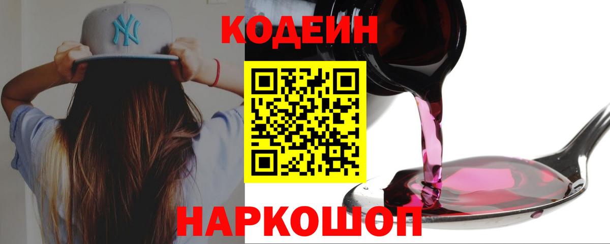 Серов  Кодеиновый сироп Lean напиток Lean (лин)  Вход с VPN 