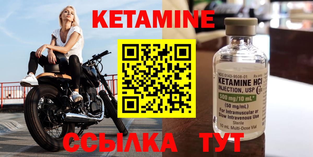 Кетамин VHQ Серов