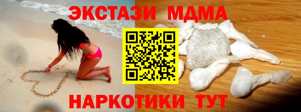 MDMA Molly  Вход с VPN  МДМА  Серов 
